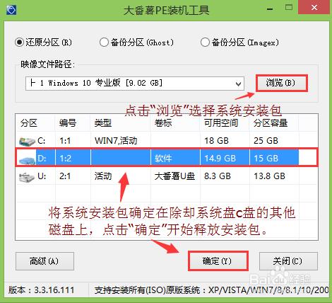 win7下安裝win10雙系統教程