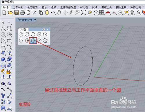 教大家認識犀牛Rhino5.0中圓的繪製工具集命令