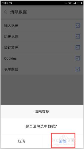 獵鷹瀏覽器安卓版怎麼清除瀏覽資料