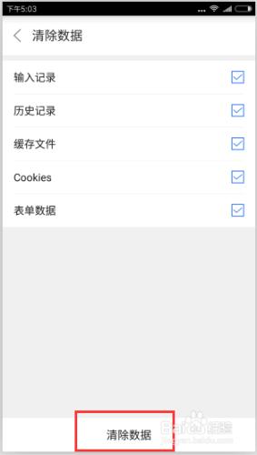 獵鷹瀏覽器安卓版怎麼清除瀏覽資料