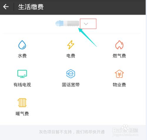 怎麼用支付寶來交水電，燃氣費？