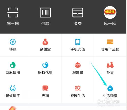 怎麼用支付寶來交水電，燃氣費？