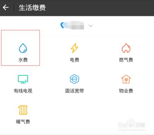 怎麼用支付寶來交水電，燃氣費？
