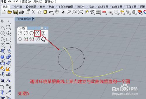 教大家認識犀牛Rhino5.0中圓的繪製工具集命令