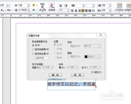 方正飛翔6.0段落的段首大字拆筆畫拼音等操作