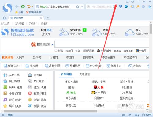 搜狗瀏覽器中的“選單欄”不見了怎麼辦