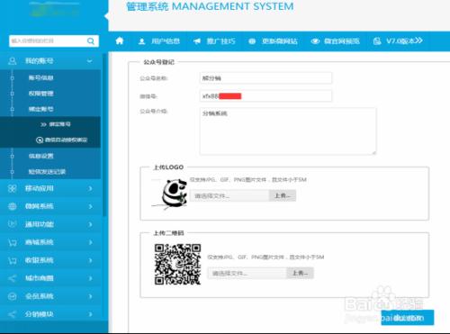 微信分銷系統和微商城怎麼樣去繫結微信公眾號