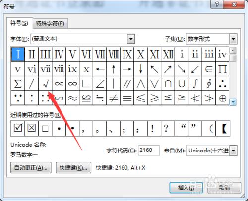 word文件怎樣輸入帶勾的選擇框複選框