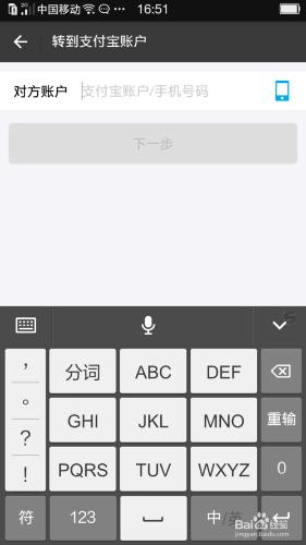 支付寶如何轉賬給別人呢？