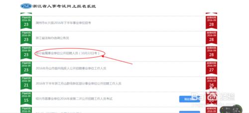2016浙江省事業單位考試報名攻略