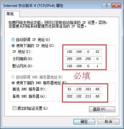 怎樣設定電腦的IP地址與DNS地址？