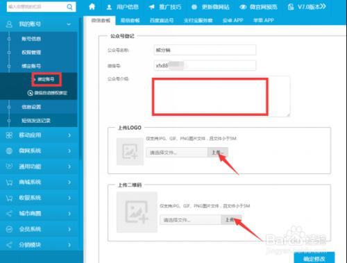 微信分銷系統和微商城怎麼樣去繫結微信公眾號