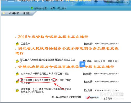 2016浙江省事業單位考試報名攻略