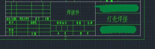 CAD圖框、標題欄、明細表定義，批量打印出圖