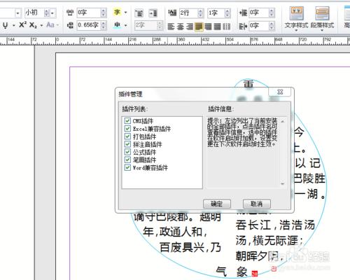 方正飛翔6.0段落的段首大字拆筆畫拼音等操作