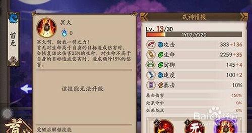 陰陽師手遊首無御魂怎麼搭配?首無御魂隊友搭配?