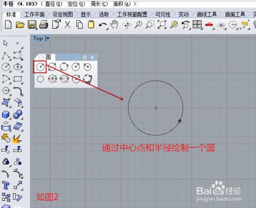 教大家認識犀牛Rhino5.0中圓的繪製工具集命令