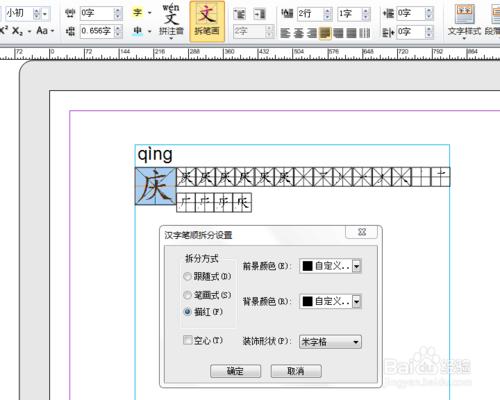 方正飛翔6.0段落的段首大字拆筆畫拼音等操作