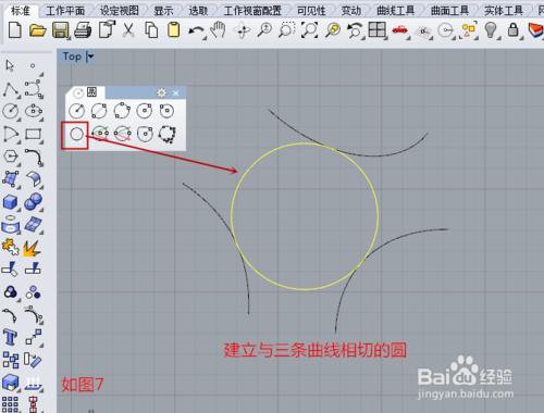 教大家認識犀牛Rhino5.0中圓的繪製工具集命令