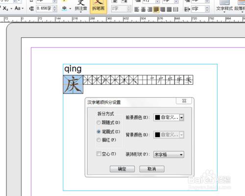 方正飛翔6.0段落的段首大字拆筆畫拼音等操作