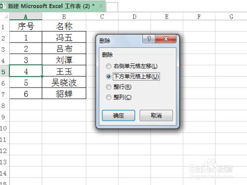 excel刪除某行後，如何讓自動排列的序號連續？