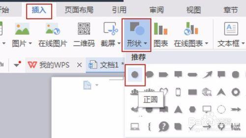 WPS2016文件怎麼製作燈籠？