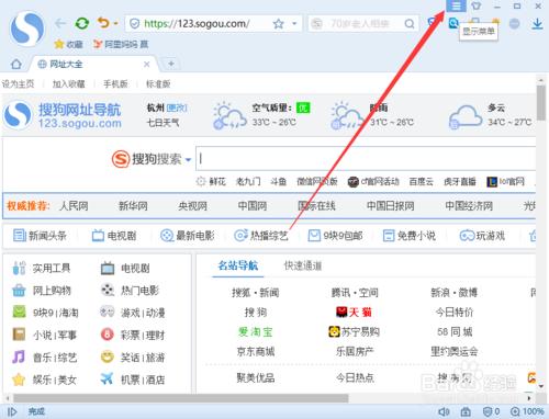 搜狗瀏覽器中的“選單欄”不見了怎麼辦