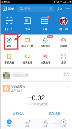 支付寶轉賬剩餘免費額度怎樣查詢？