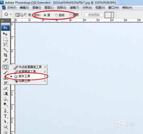 PS裡面修補工具的用法