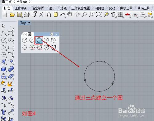 教大家認識犀牛Rhino5.0中圓的繪製工具集命令