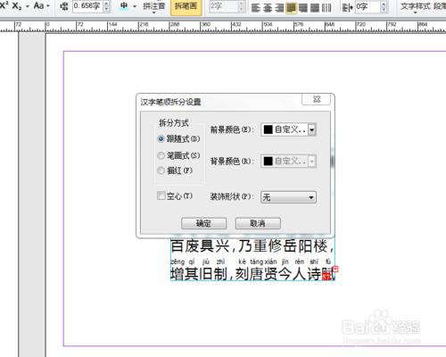 方正飛翔6.0段落的段首大字拆筆畫拼音等操作