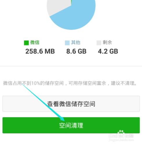 怎樣清除微信快取容量？