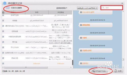 蘋果恢復大師：微信聊天記錄刪除恢復圖文教程