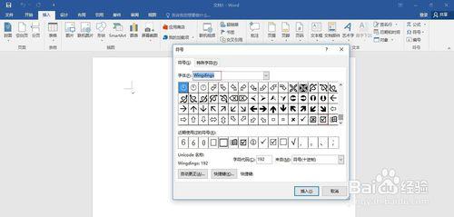 在Word 2016中怎樣畫出帶方格的對勾