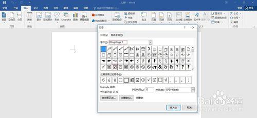 在Word 2016中怎樣畫出帶方格的對勾