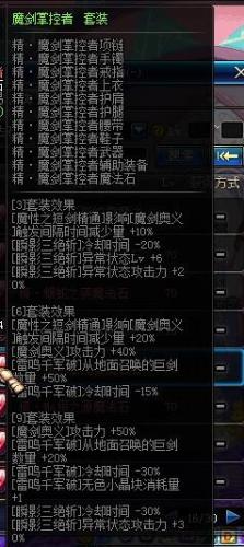 dnf劍宗異界套裝選擇?dnf女鬼劍劍宗異界套裝?