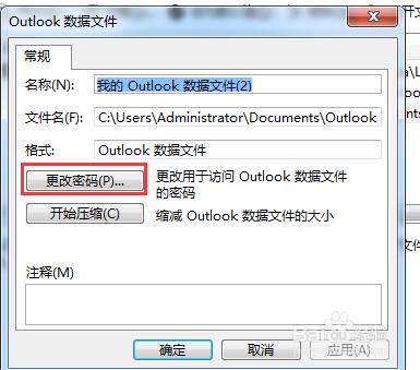 OFFICE2013郵件檔案如何設定密碼