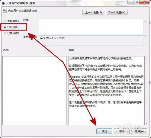 電腦安裝軟體時提示“無法修改系統設定”怎麼辦