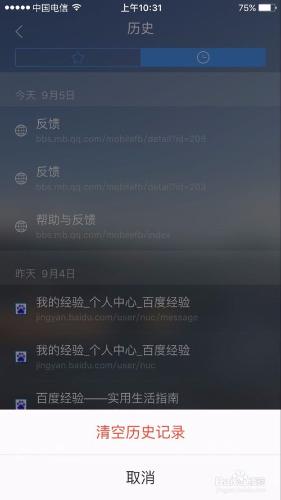 蘋果手機QQ瀏覽器如何檢視歷史記錄