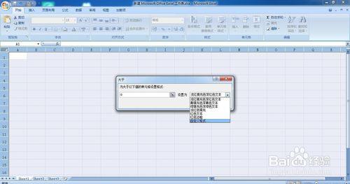 excel設定條件格式使輸入的資料顯示不同顏色