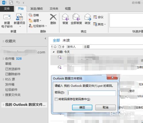 OFFICE2013郵件檔案如何設定密碼