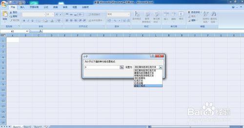 excel設定條件格式使輸入的資料顯示不同顏色