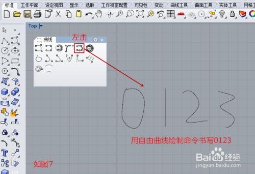 掌握犀牛Rhino5.0曲線繪製工具集命令（一）