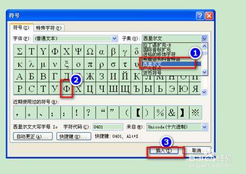 怎麼在Word文件中直徑符號Φ