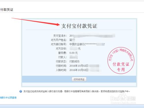 支付寶給別人銀行卡轉賬後怎麼獲取支付憑證