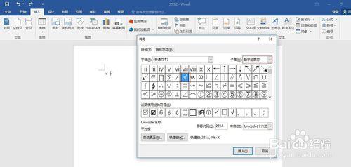 在Word 2016中怎樣畫出帶方格的對勾