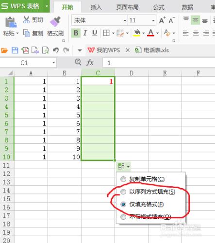 如何在WPS中使用數字填充選項