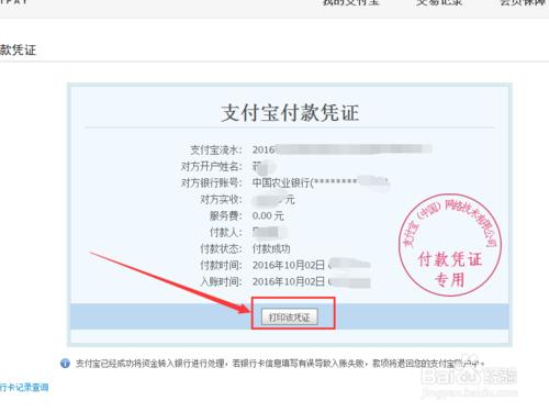 支付寶給別人銀行卡轉賬後怎麼獲取支付憑證