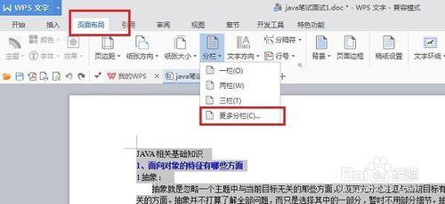 word文件怎麼對段落分欄