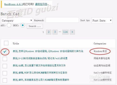 Wordpress怎麼對文章批量修改Category分類別